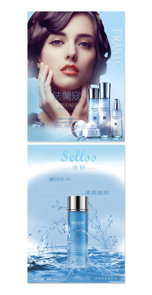 化妝品海報設(shè)計