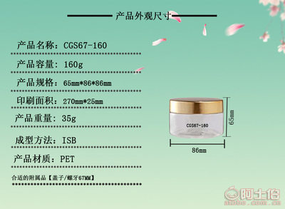 【潤基廠家直銷化產(chǎn)品包裝PET霜膏盒面霜瓶面膜盒及各種化妝品包裝CGS67-160